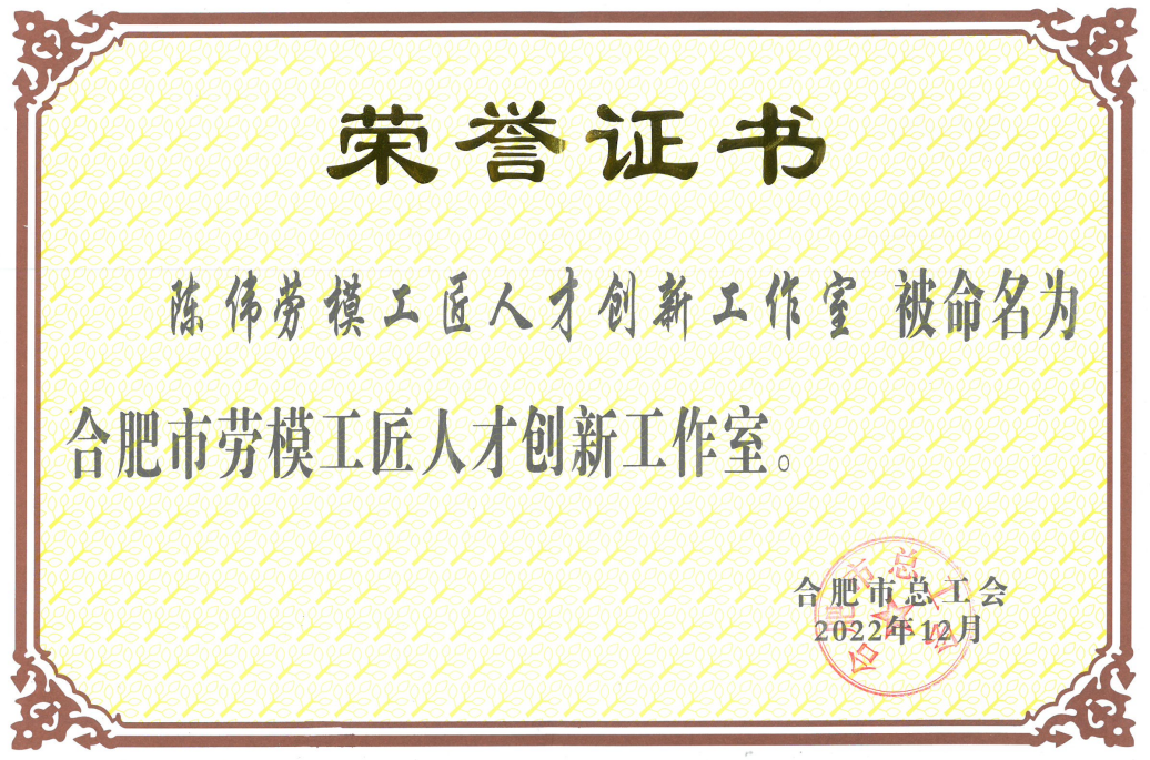 合肥市勞模工匠人才創新工作室花落深藍醫療 合肥市勞模工匠人才創新工作室花落深藍醫療